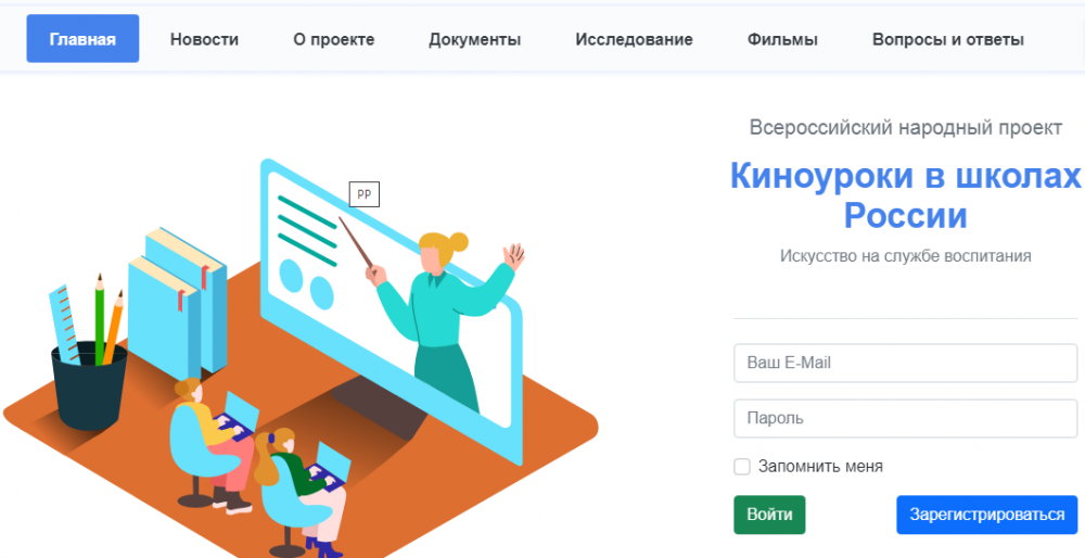 Всероссийский проект «Киноуроки в школах России»: искусство на службе воспитания