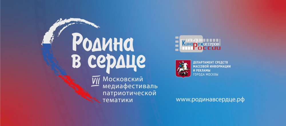 Фестиваль "Родина в сердце" откроется в Москве 17 октября