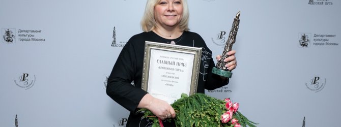 Обладателем «Бронзовой свечи» стала режиссёр Анна Яновская за докфильм «Огонь»