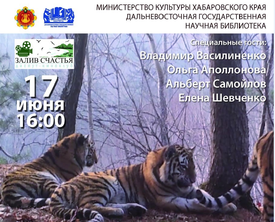 Два фильма «Дальневосточной киностудии» о выживании амурского тигра покажут в Хабаровске