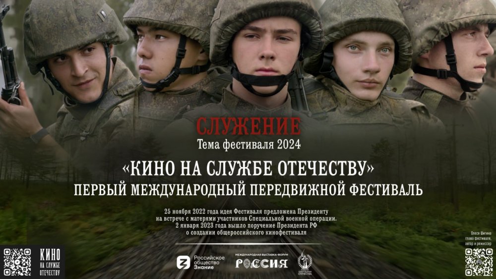 Международный этап передвижного фестиваля «Кино на службе Отечеству» пройдет в Москве с 19 по 22 февраля 2024 года